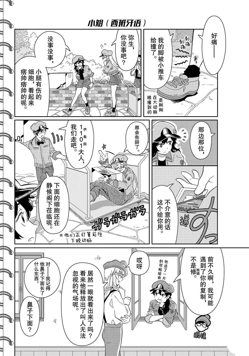 《不工作细胞》漫画最新章节第40话 试看版免费下拉式在线观看章节第【6】张图片