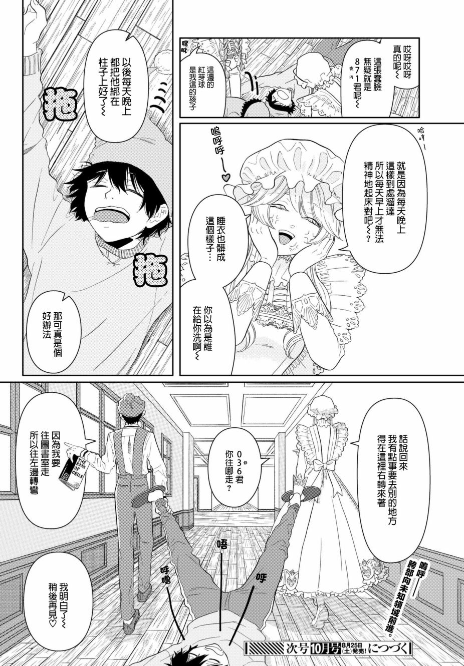 《不工作细胞》漫画最新章节第13话 睡不著的细胞免费下拉式在线观看章节第【13】张图片