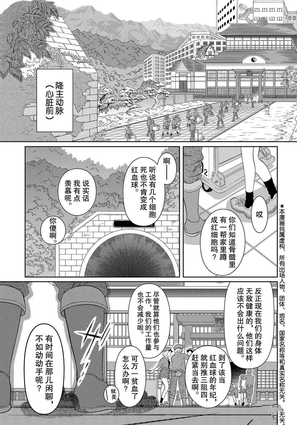 《不工作细胞》漫画最新章节第20话 试看版免费下拉式在线观看章节第【2】张图片