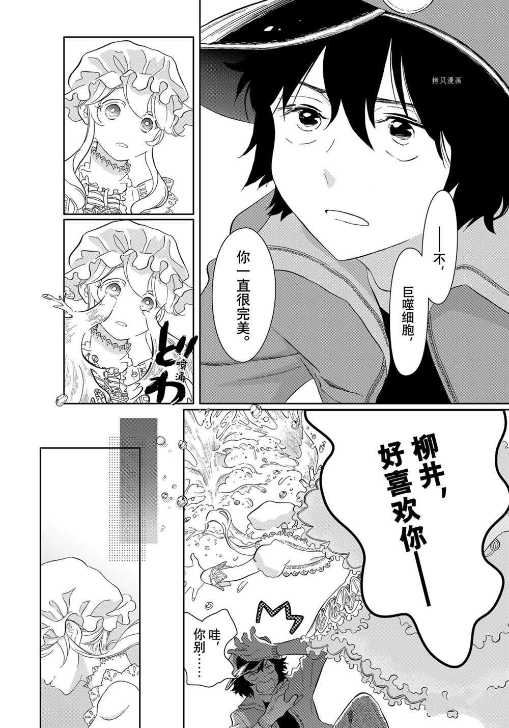《不工作细胞》漫画最新章节第45话 试看版免费下拉式在线观看章节第【26】张图片