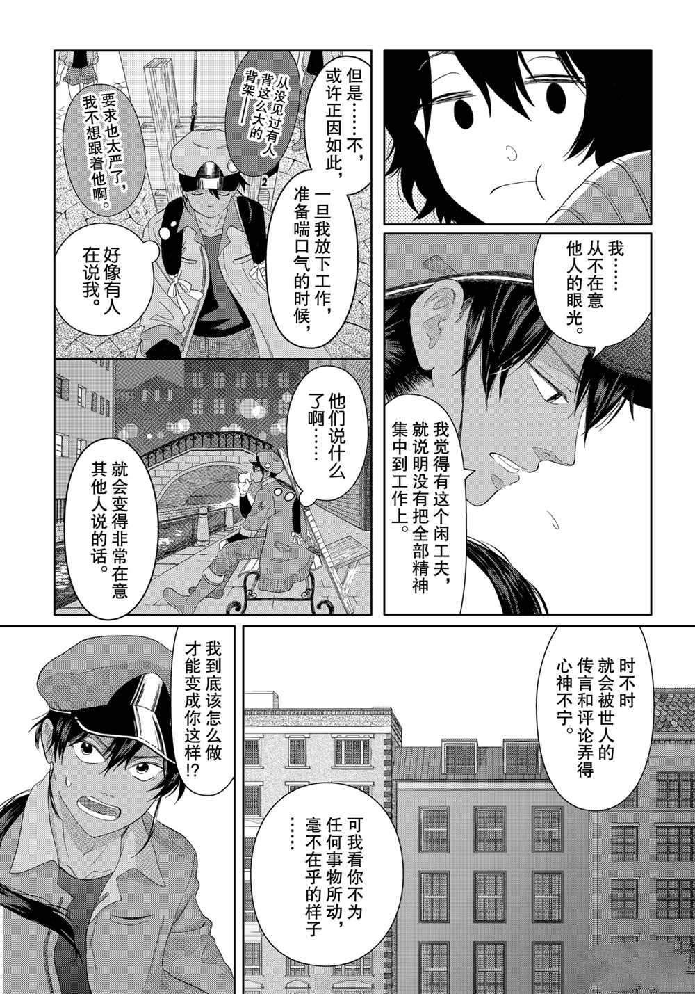 《不工作细胞》漫画最新章节第22话 试看版免费下拉式在线观看章节第【13】张图片