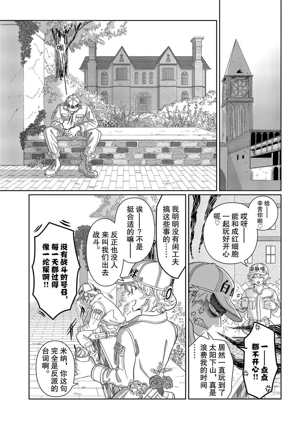 《不工作细胞》漫画最新章节第33话 试看版免费下拉式在线观看章节第【7】张图片