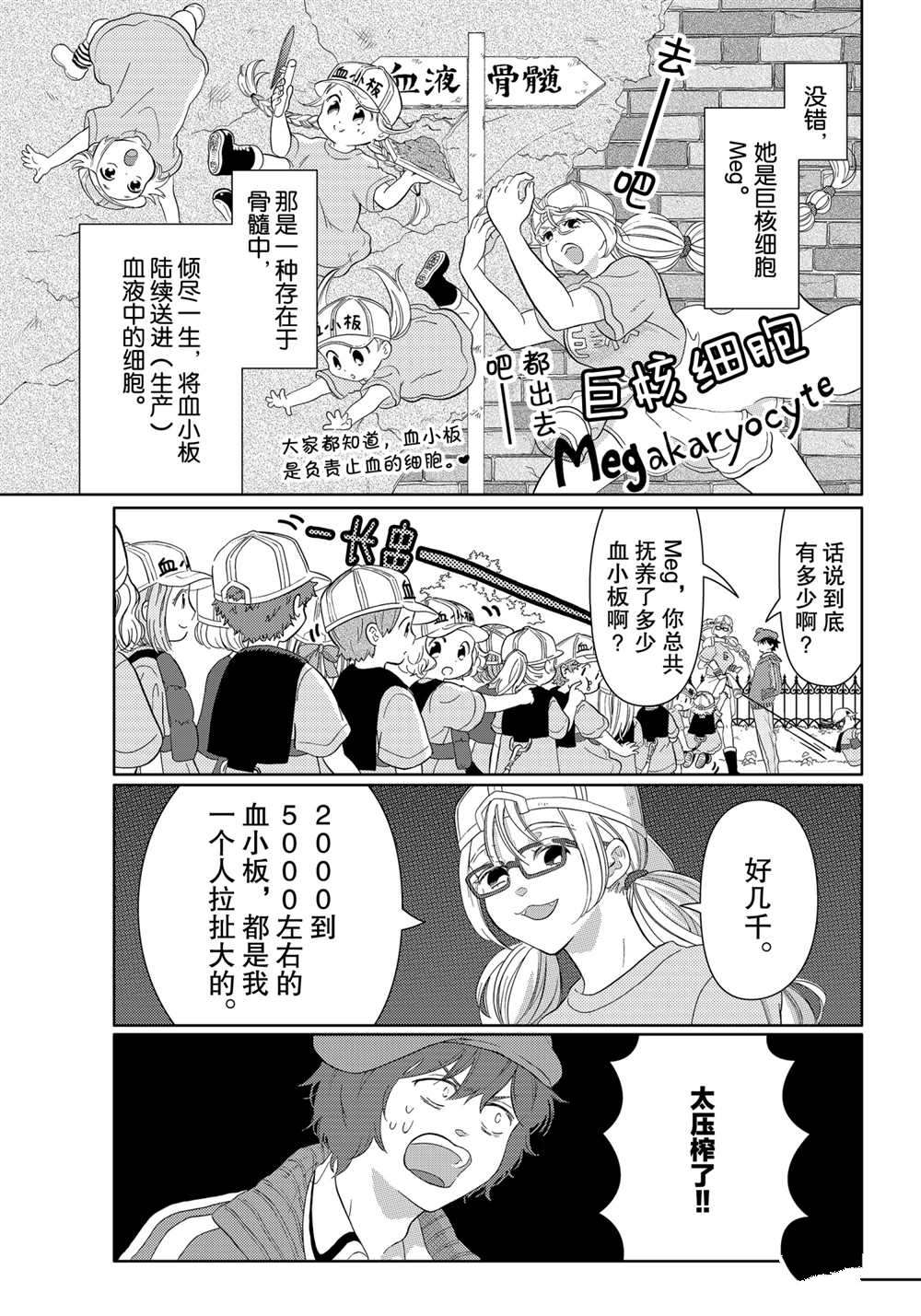 《不工作细胞》漫画最新章节第29话 试看版免费下拉式在线观看章节第【3】张图片