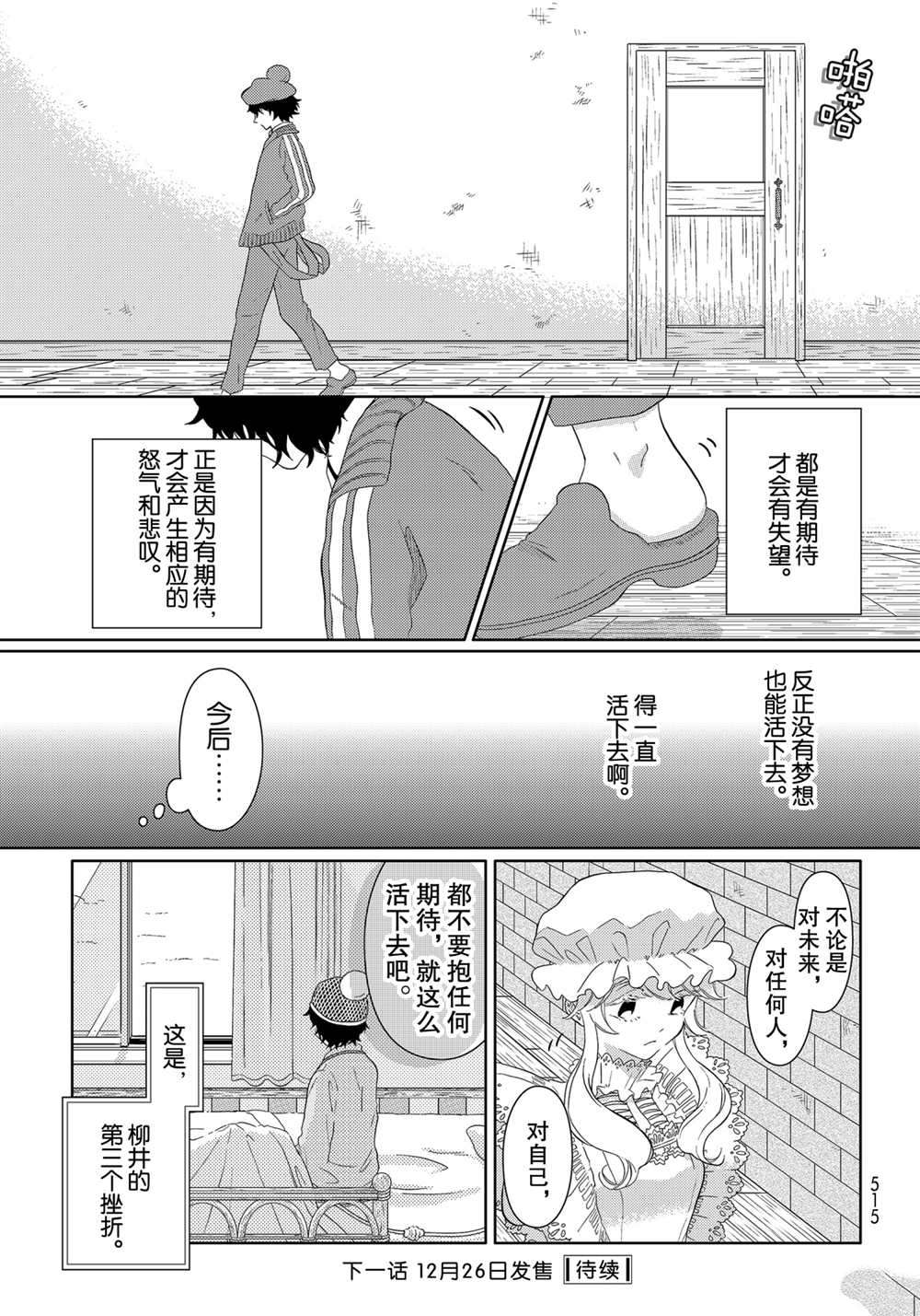 《不工作细胞》漫画最新章节第28话 试看版免费下拉式在线观看章节第【23】张图片