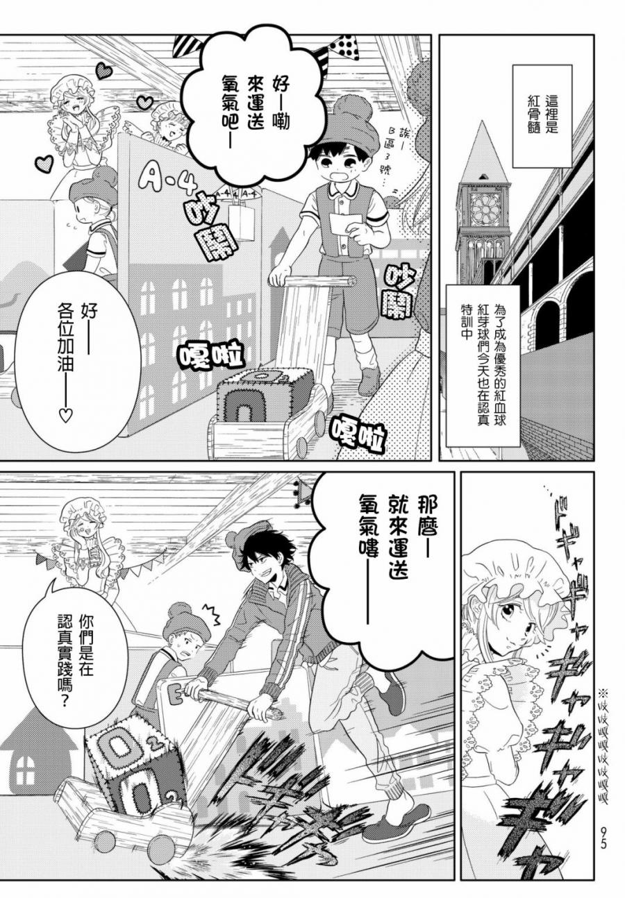 《不工作细胞》漫画最新章节第8话 go go 红芽 Q免费下拉式在线观看章节第【1】张图片