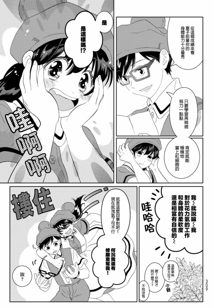 《不工作细胞》漫画最新章节第17话 725前辈免费下拉式在线观看章节第【9】张图片