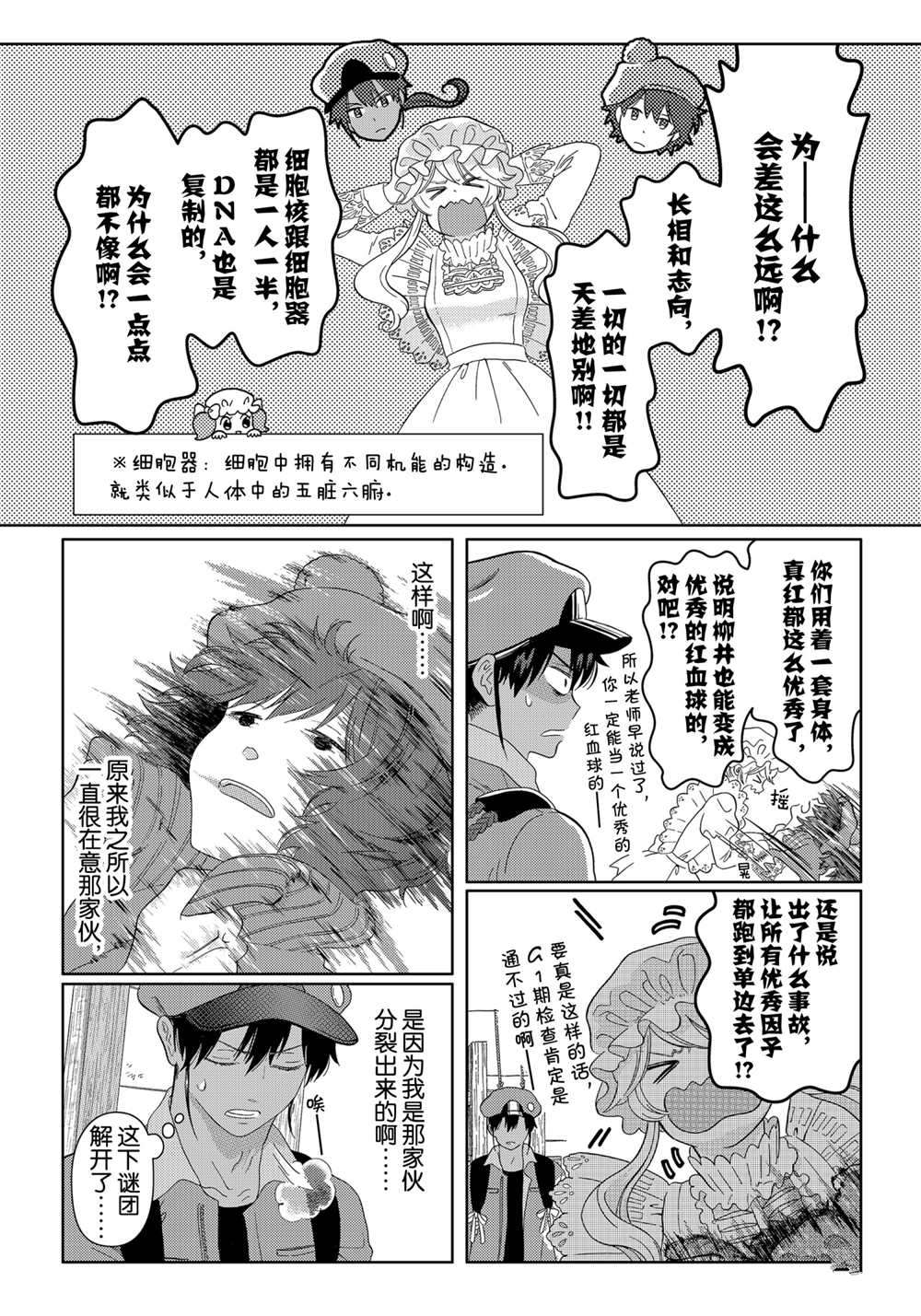 《不工作细胞》漫画最新章节第22话 试看版免费下拉式在线观看章节第【10】张图片