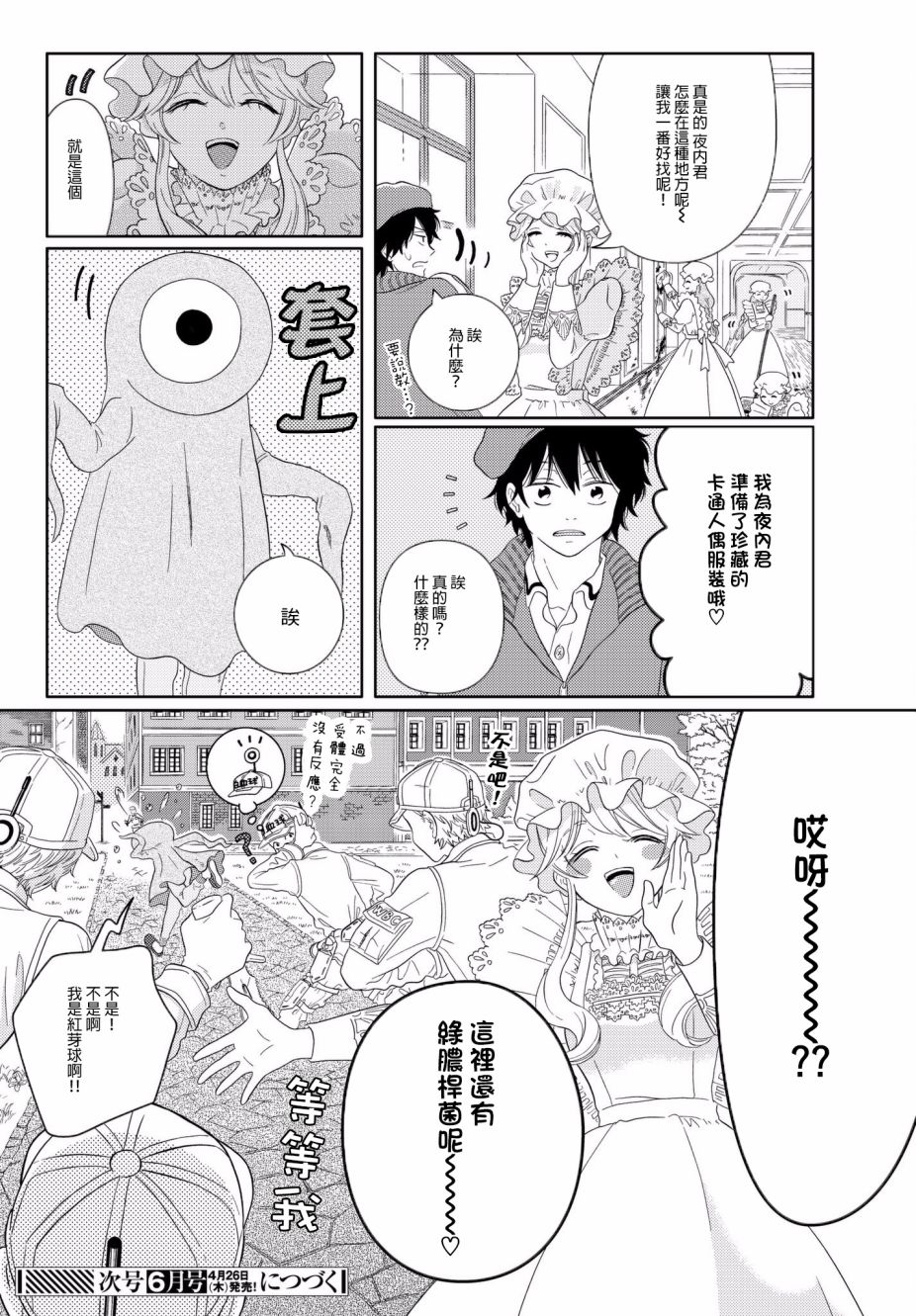 《不工作细胞》漫画最新章节第9话 不被允许的角色免费下拉式在线观看章节第【15】张图片