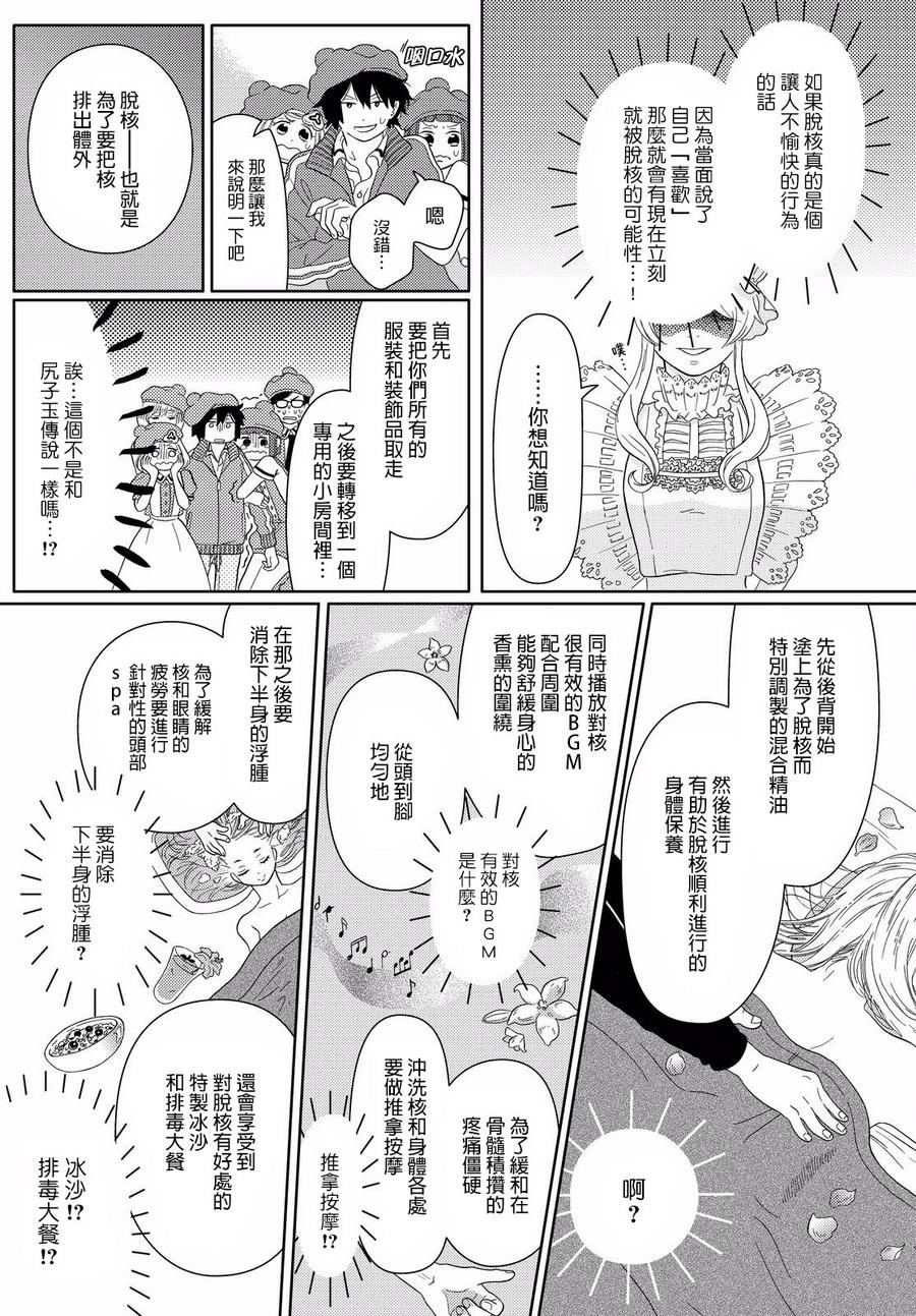 《不工作细胞》漫画最新章节第7话 核到底是什么免费下拉式在线观看章节第【11】张图片