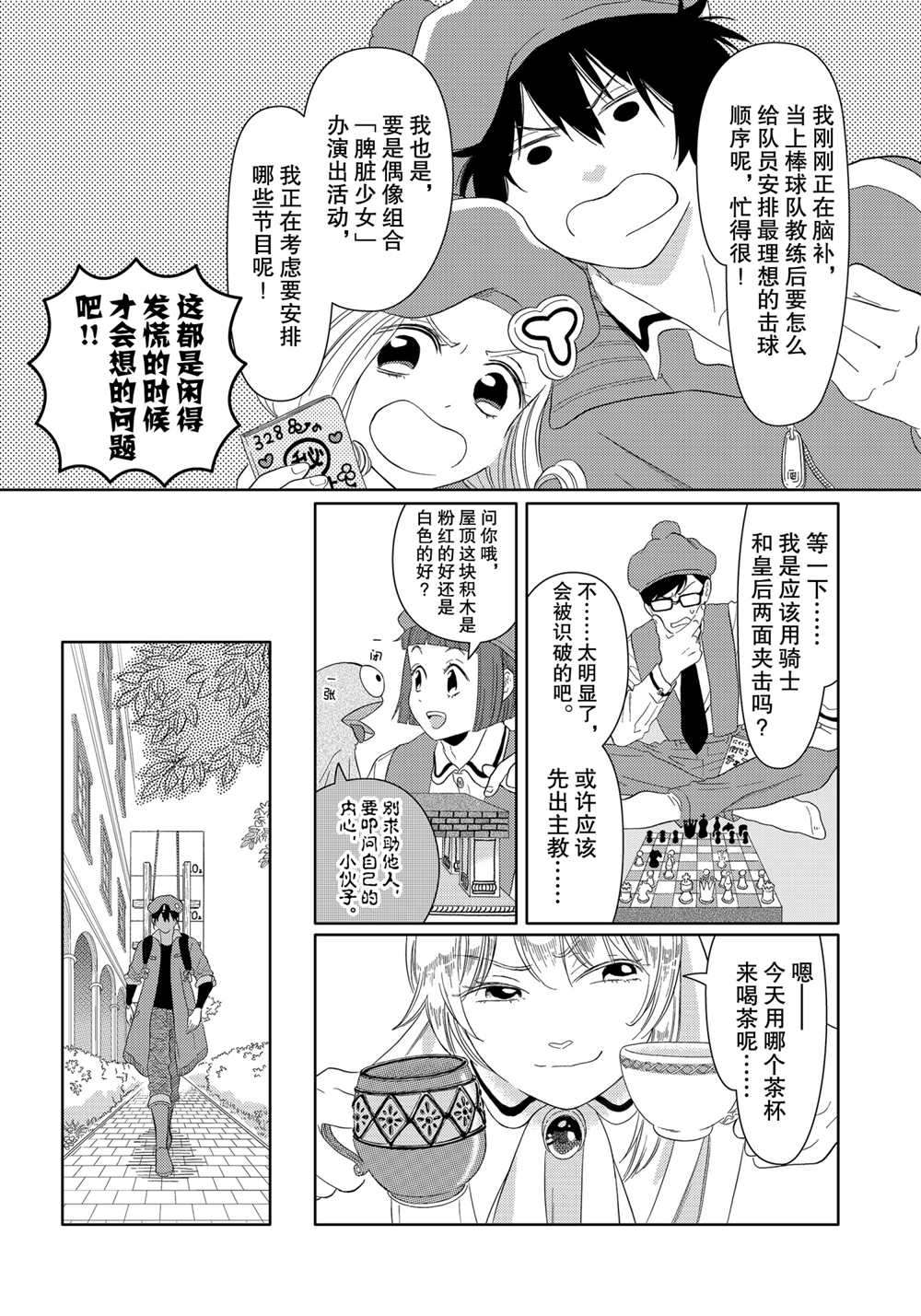 《不工作细胞》漫画最新章节第20话 试看版免费下拉式在线观看章节第【16】张图片