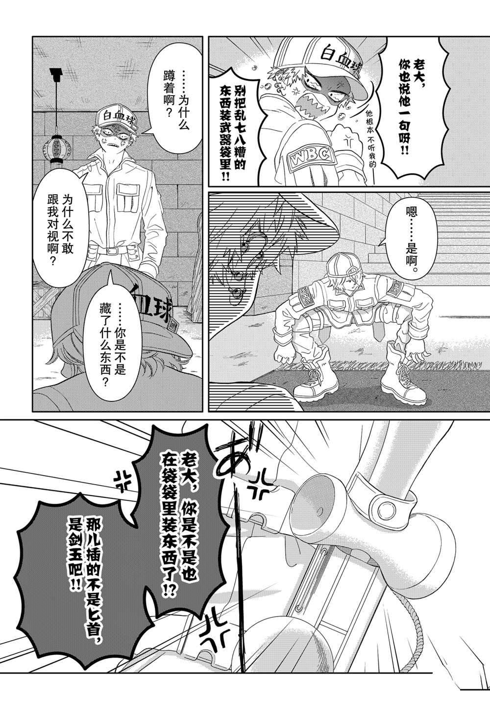 《不工作细胞》漫画最新章节第25话 试看版免费下拉式在线观看章节第【4】张图片