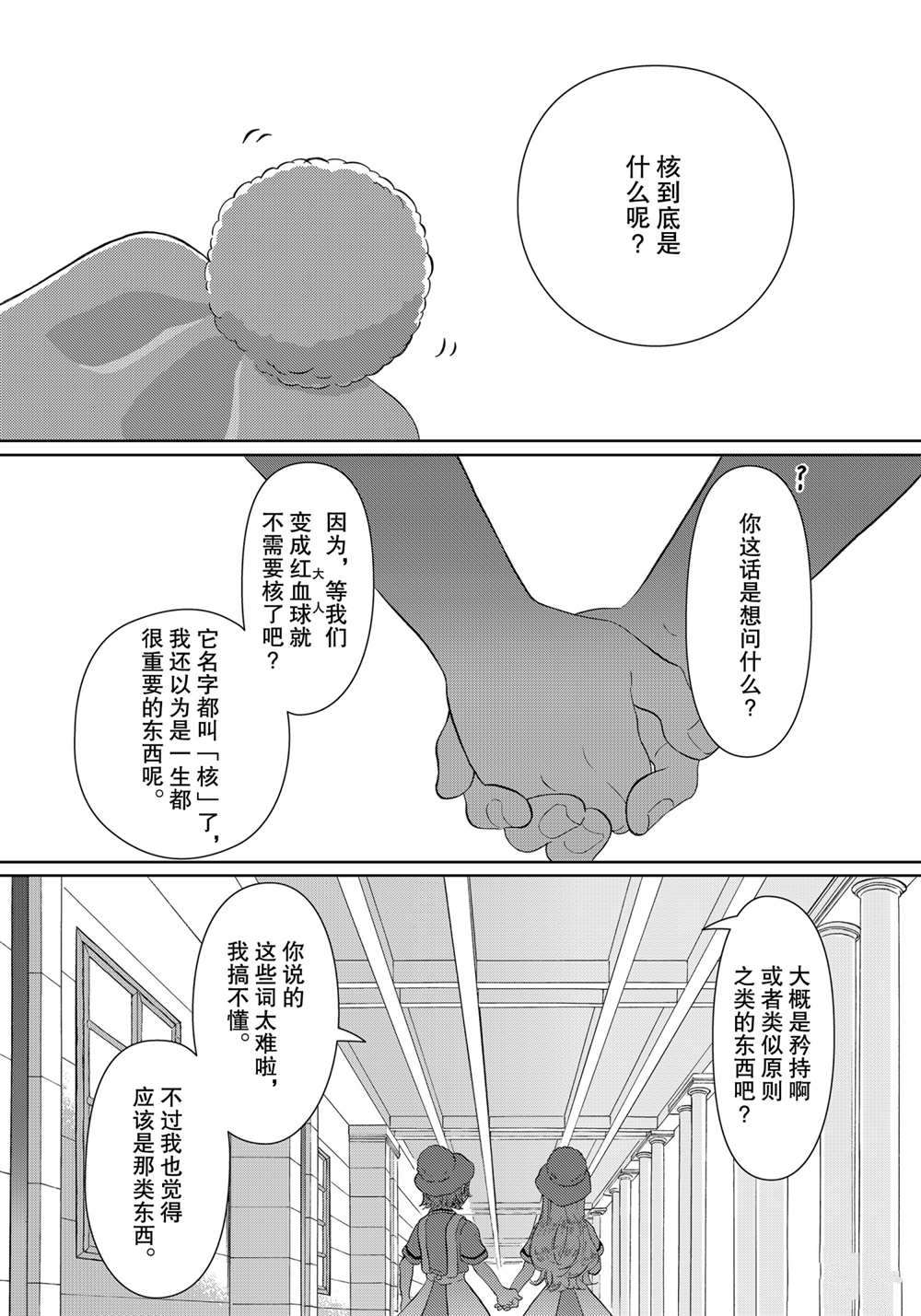 《不工作细胞》漫画最新章节第44话 试看版免费下拉式在线观看章节第【14】张图片