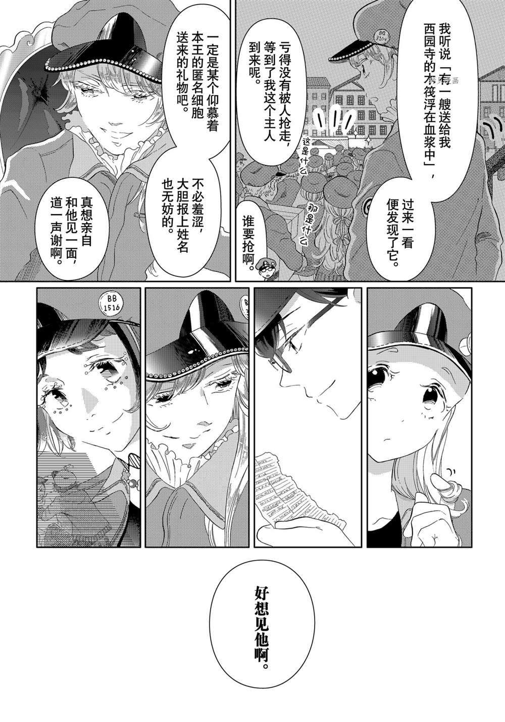 《不工作细胞》漫画最新章节第45话 试看版免费下拉式在线观看章节第【15】张图片