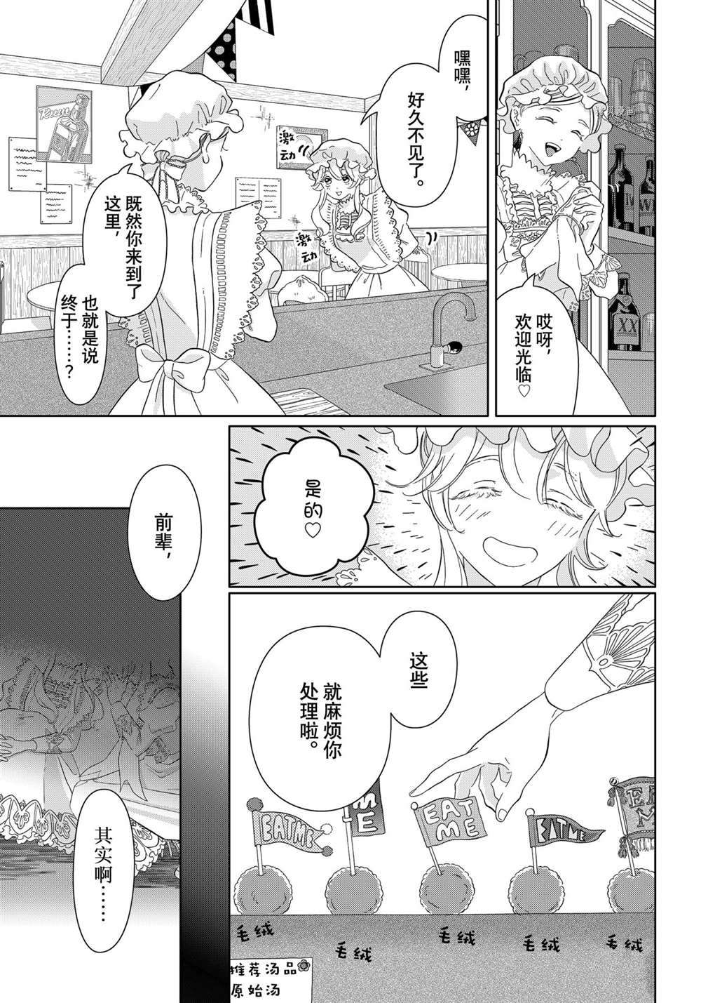 《不工作细胞》漫画最新章节第45话 试看版免费下拉式在线观看章节第【30】张图片
