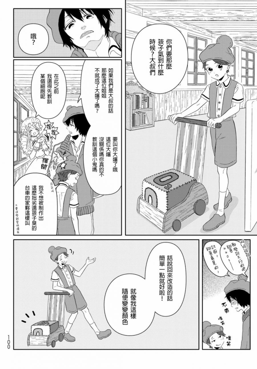 《不工作细胞》漫画最新章节第8话 go go 红芽 Q免费下拉式在线观看章节第【6】张图片