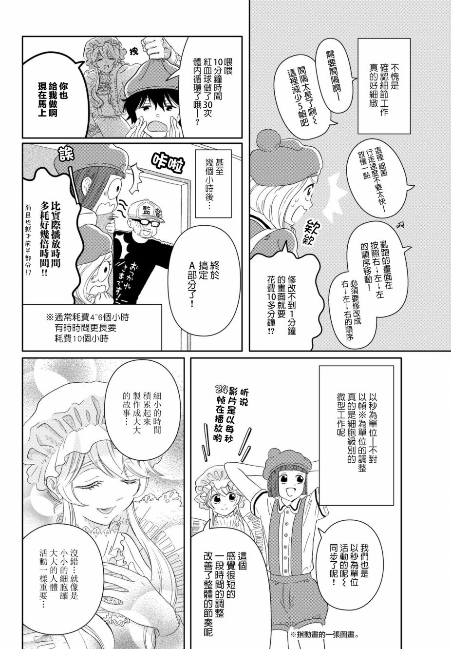 《不工作细胞》漫画最新章节tv02免费下拉式在线观看章节第【5】张图片