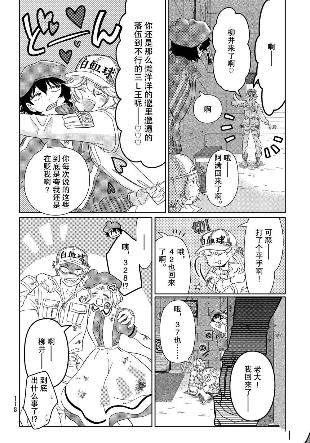 《不工作细胞》漫画最新章节第37话 试看版免费下拉式在线观看章节第【16】张图片