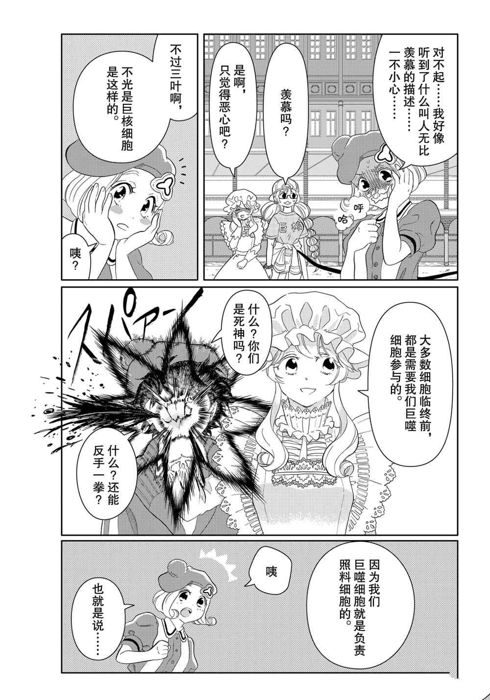 《不工作细胞》漫画最新章节第29话 试看版免费下拉式在线观看章节第【9】张图片