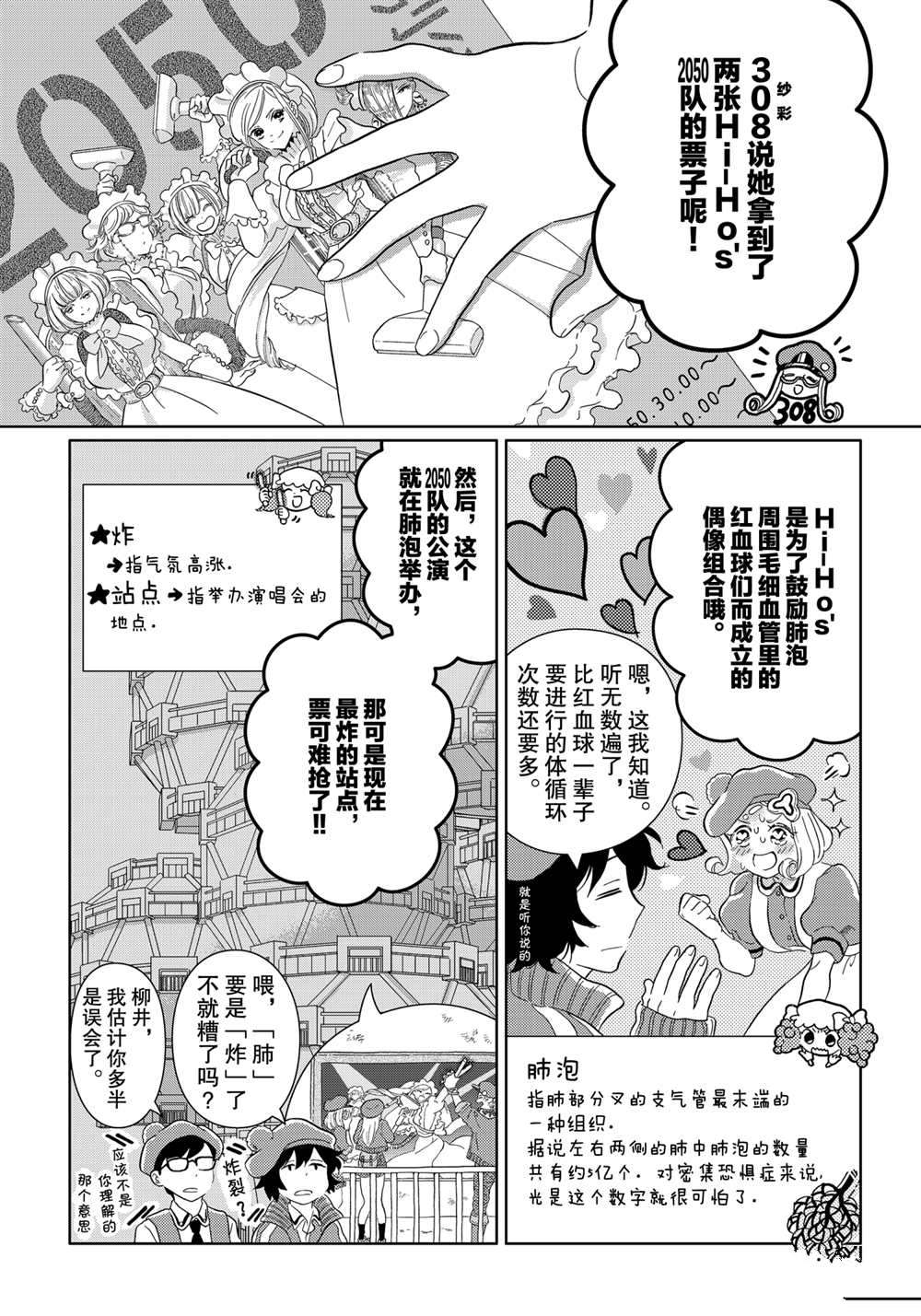 《不工作细胞》漫画最新章节第43话 试看版免费下拉式在线观看章节第【3】张图片