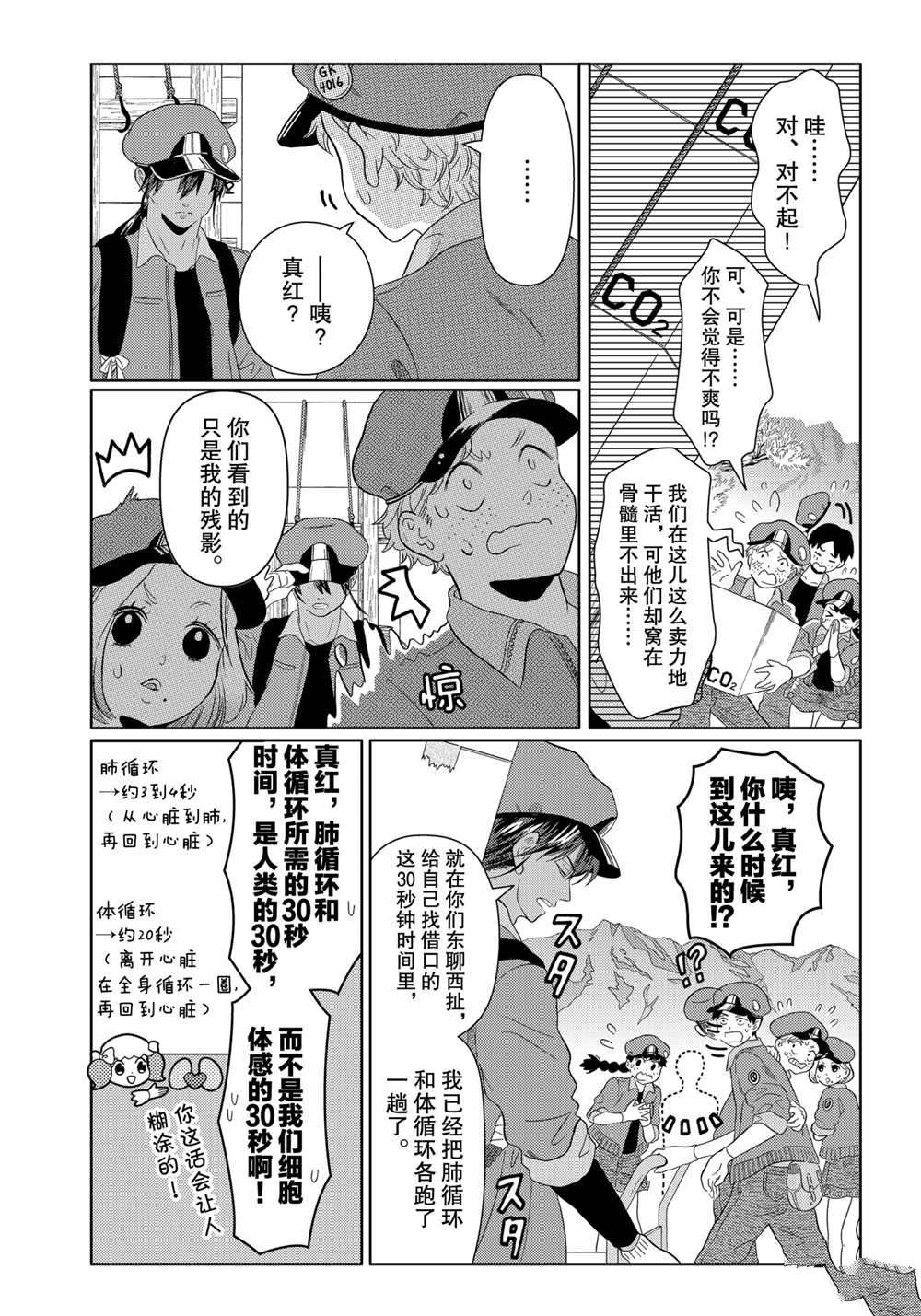 《不工作细胞》漫画最新章节第20话 试看版免费下拉式在线观看章节第【5】张图片