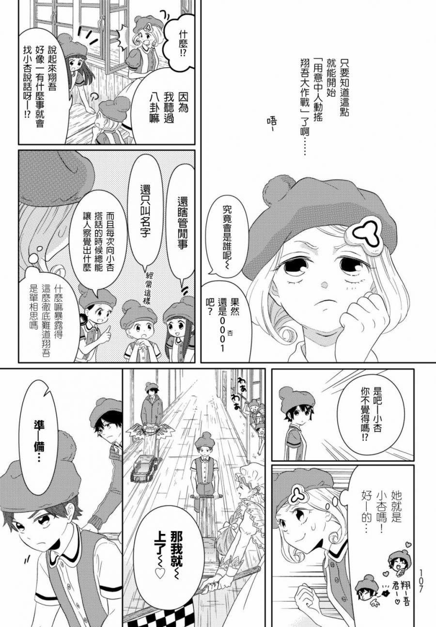 《不工作细胞》漫画最新章节第8话 go go 红芽 Q免费下拉式在线观看章节第【13】张图片