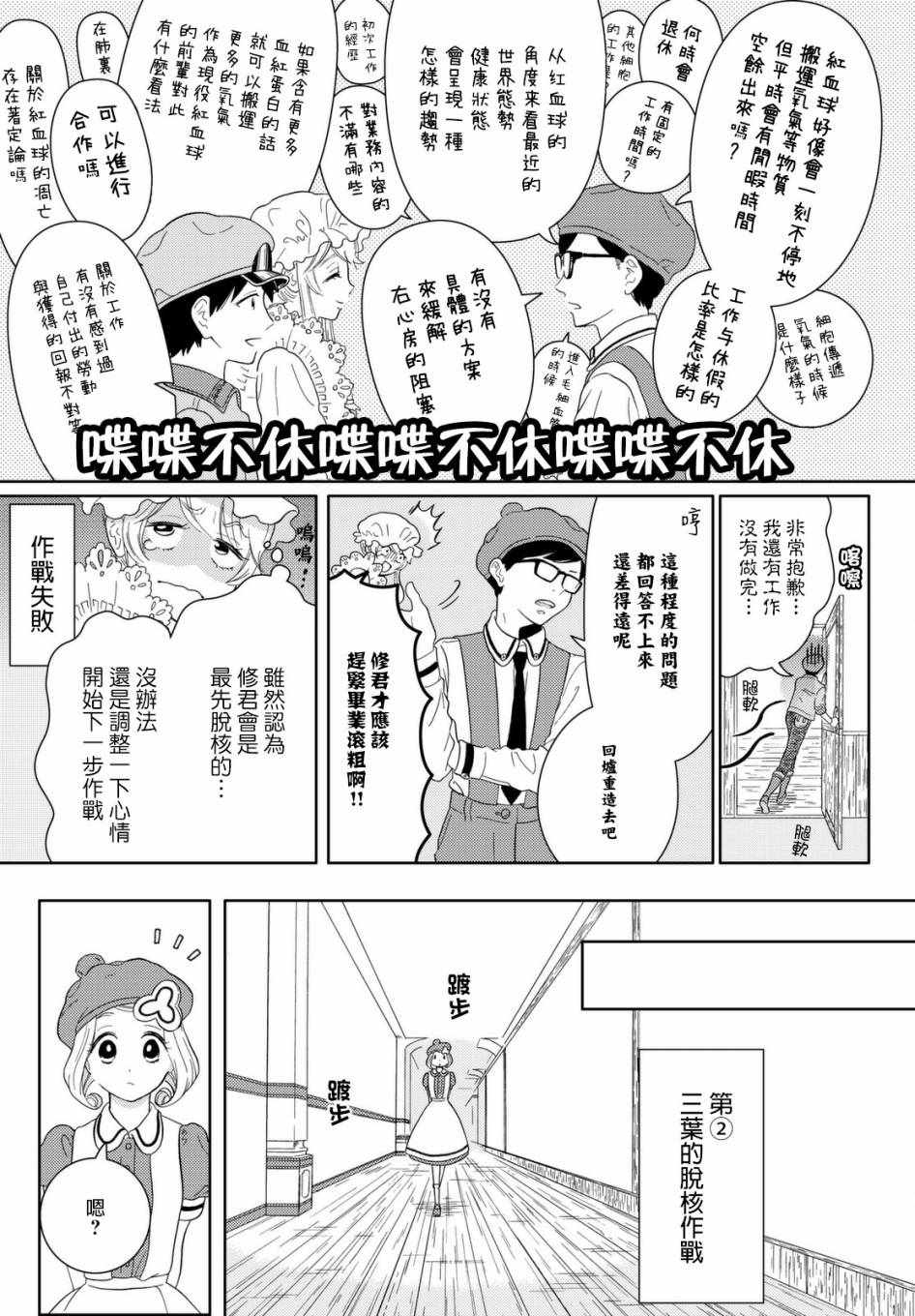 《不工作细胞》漫画最新章节第3话 巨噬细胞的 不要怂就是干之脱核大作战！免费下拉式在线观看章节第【3】张图片