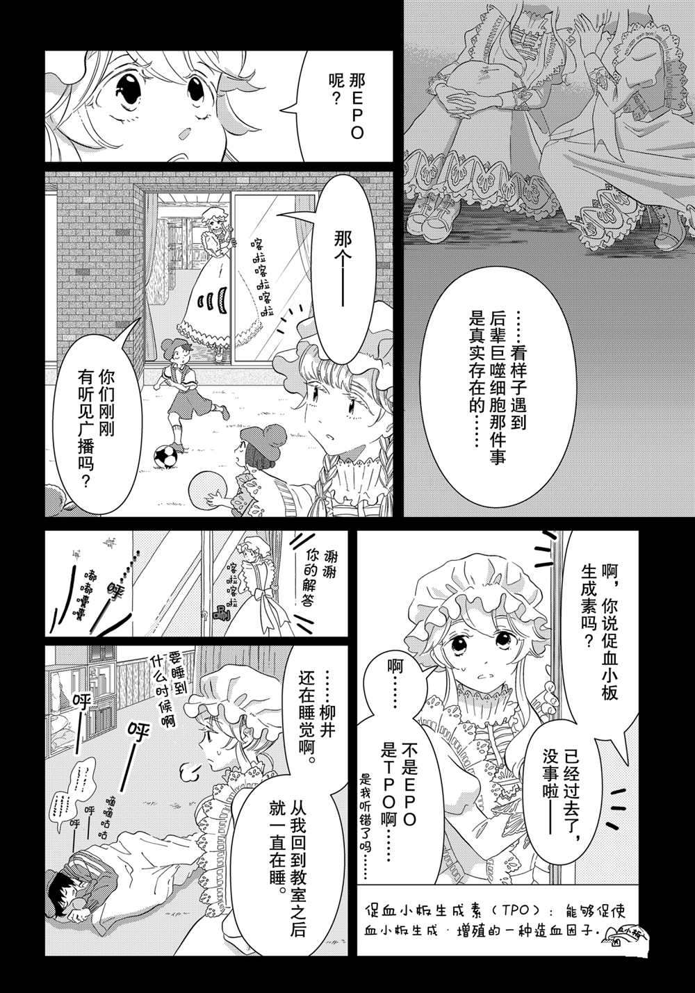 《不工作细胞》漫画最新章节第42话 试看版免费下拉式在线观看章节第【26】张图片