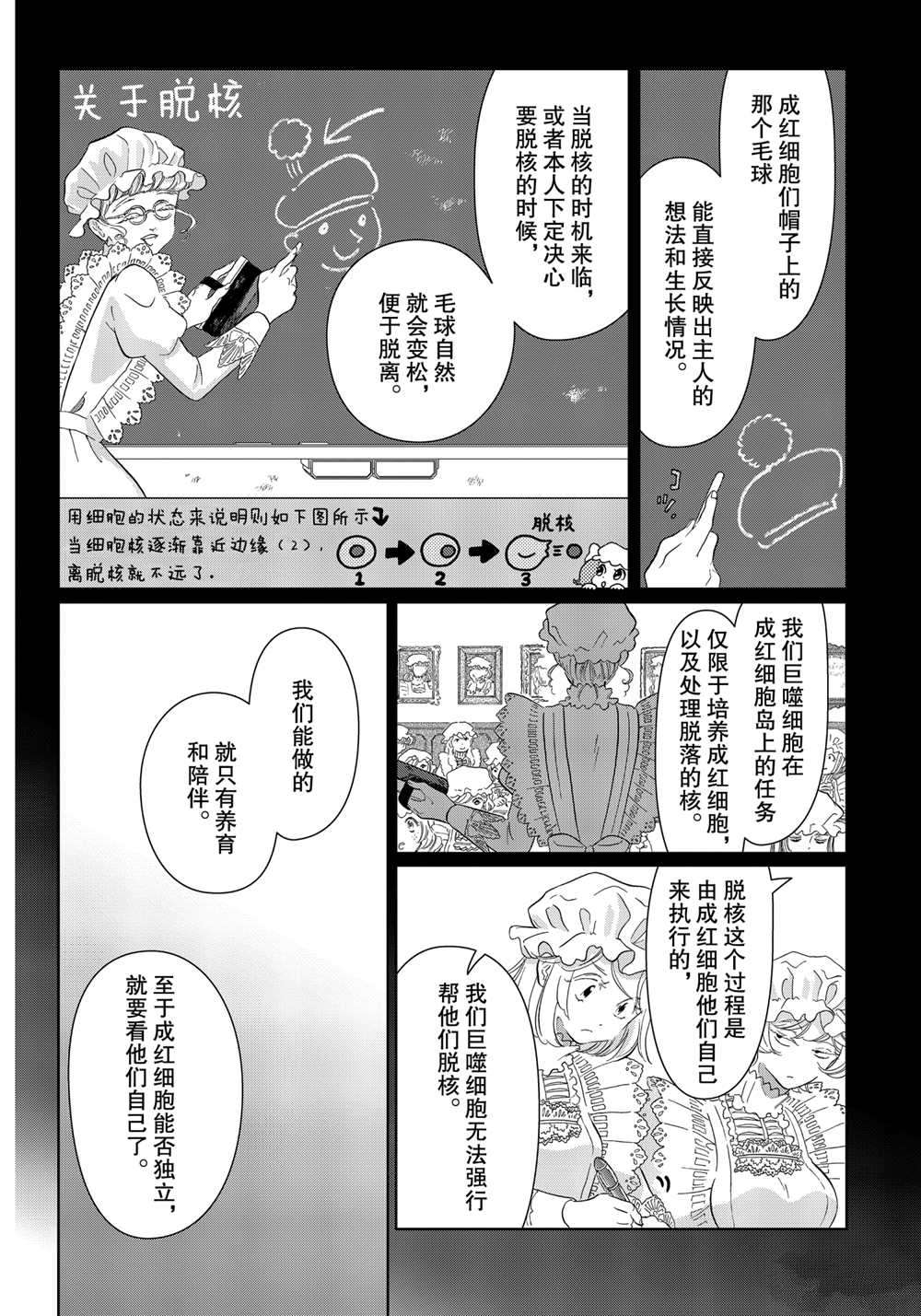 《不工作细胞》漫画最新章节第41话 试看版免费下拉式在线观看章节第【10】张图片