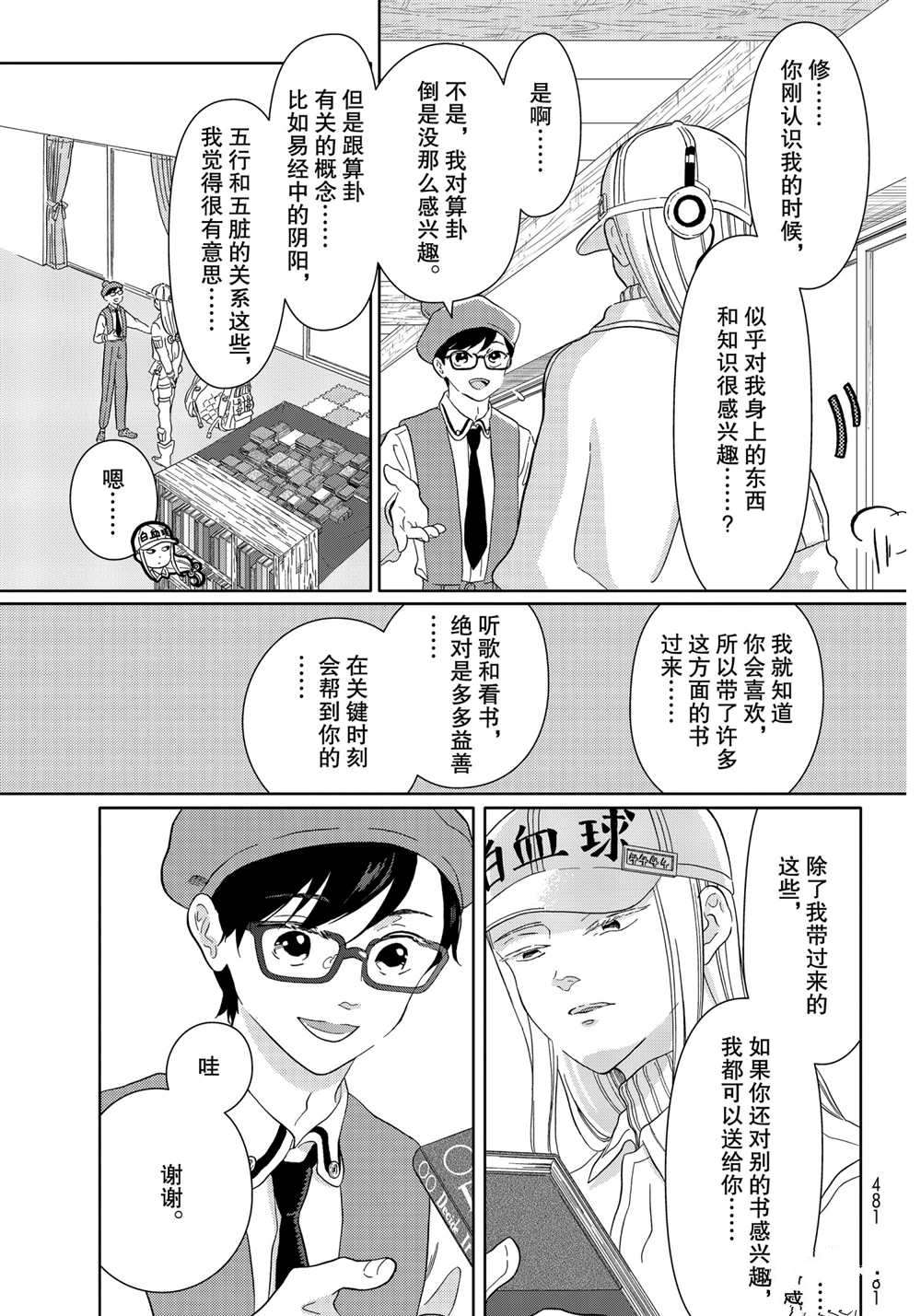 《不工作细胞》漫画最新章节第36话 试看版免费下拉式在线观看章节第【13】张图片