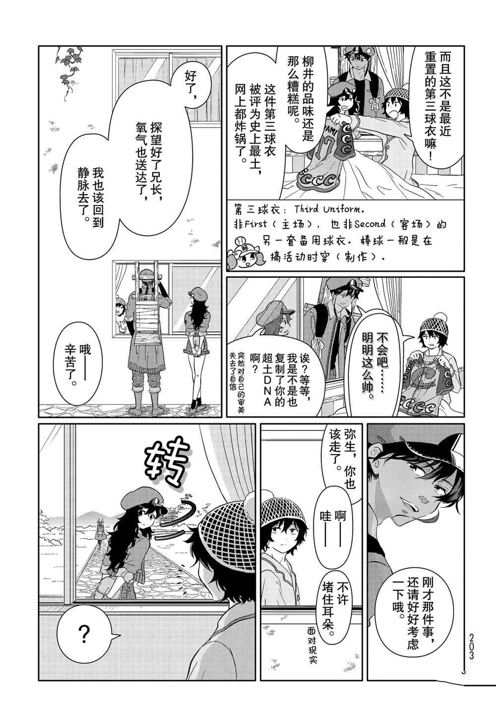 《不工作细胞》漫画最新章节第30话 试看版免费下拉式在线观看章节第【9】张图片