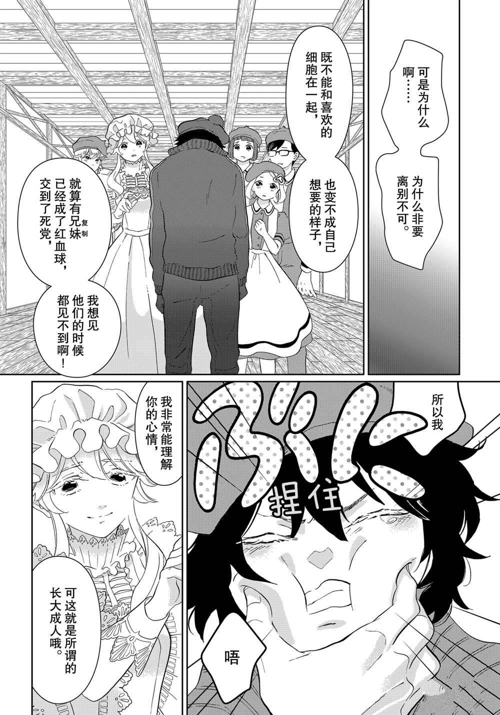 《不工作细胞》漫画最新章节第42话 试看版免费下拉式在线观看章节第【16】张图片