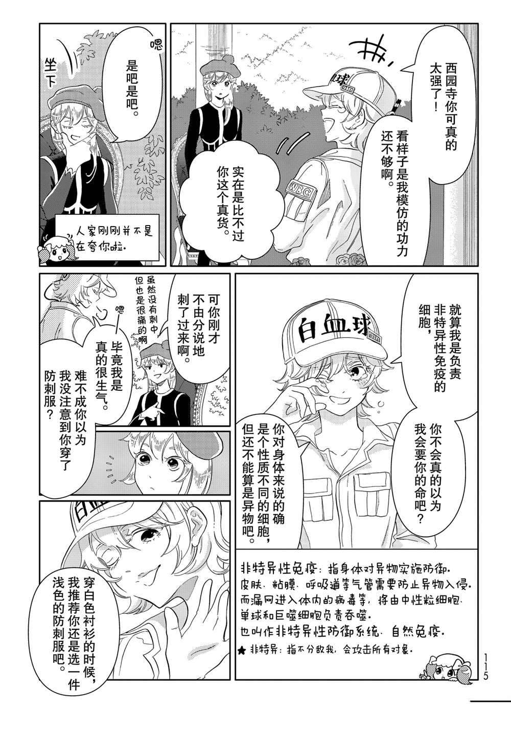 《不工作细胞》漫画最新章节第37话 试看版免费下拉式在线观看章节第【13】张图片