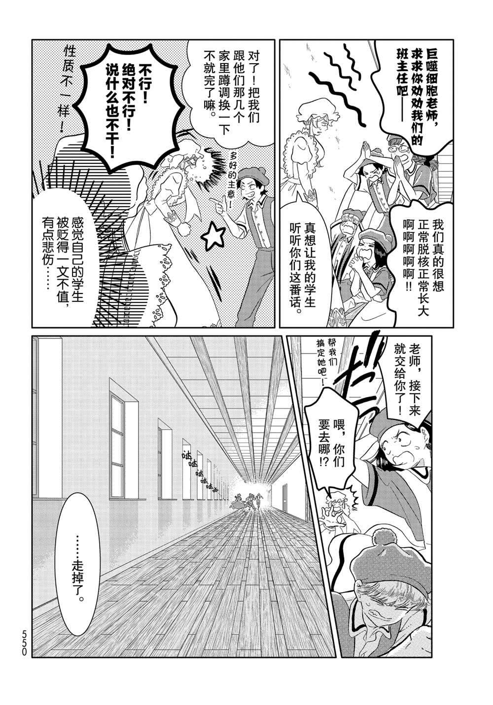 《不工作细胞》漫画最新章节第41话 试看版免费下拉式在线观看章节第【8】张图片