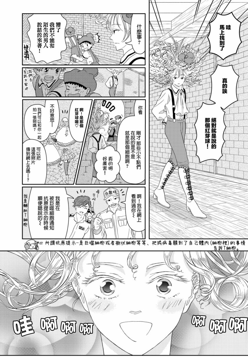 《不工作细胞》漫画最新章节第16话 西圆寺的国王寓言故事免费下拉式在线观看章节第【12】张图片