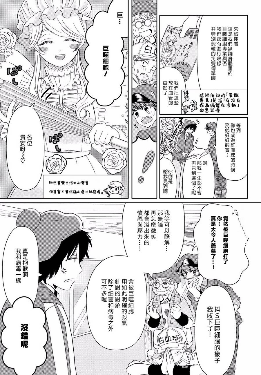 《不工作细胞》漫画最新章节第6话 三叶的偶像免费下拉式在线观看章节第【9】张图片