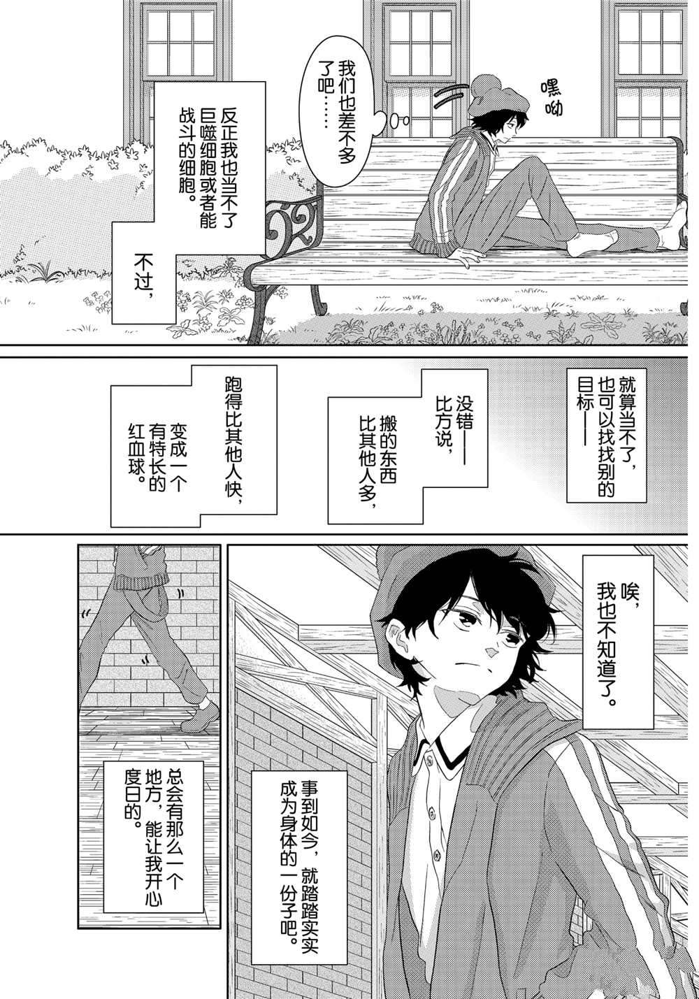 《不工作细胞》漫画最新章节第28话 试看版免费下拉式在线观看章节第【19】张图片