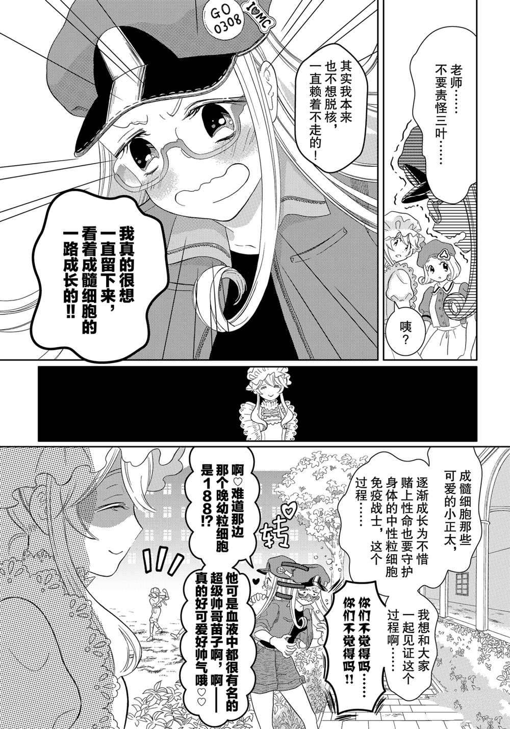 《不工作细胞》漫画最新章节第21话 试看版免费下拉式在线观看章节第【9】张图片