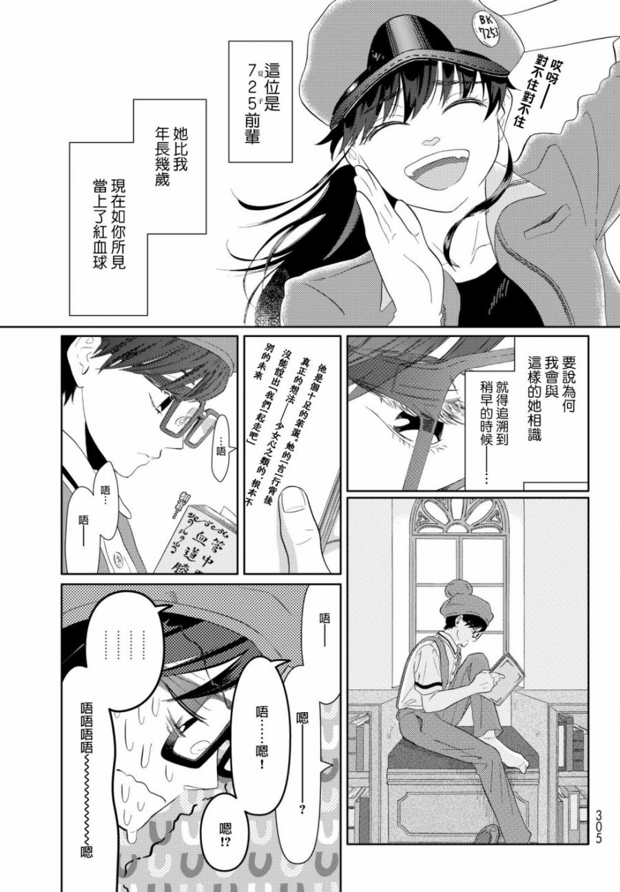 《不工作细胞》漫画最新章节第17话 725前辈免费下拉式在线观看章节第【5】张图片