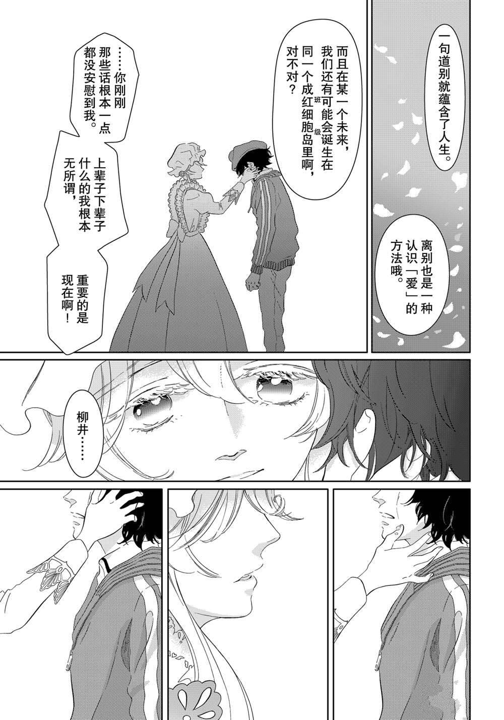 《不工作细胞》漫画最新章节第42话 试看版免费下拉式在线观看章节第【17】张图片