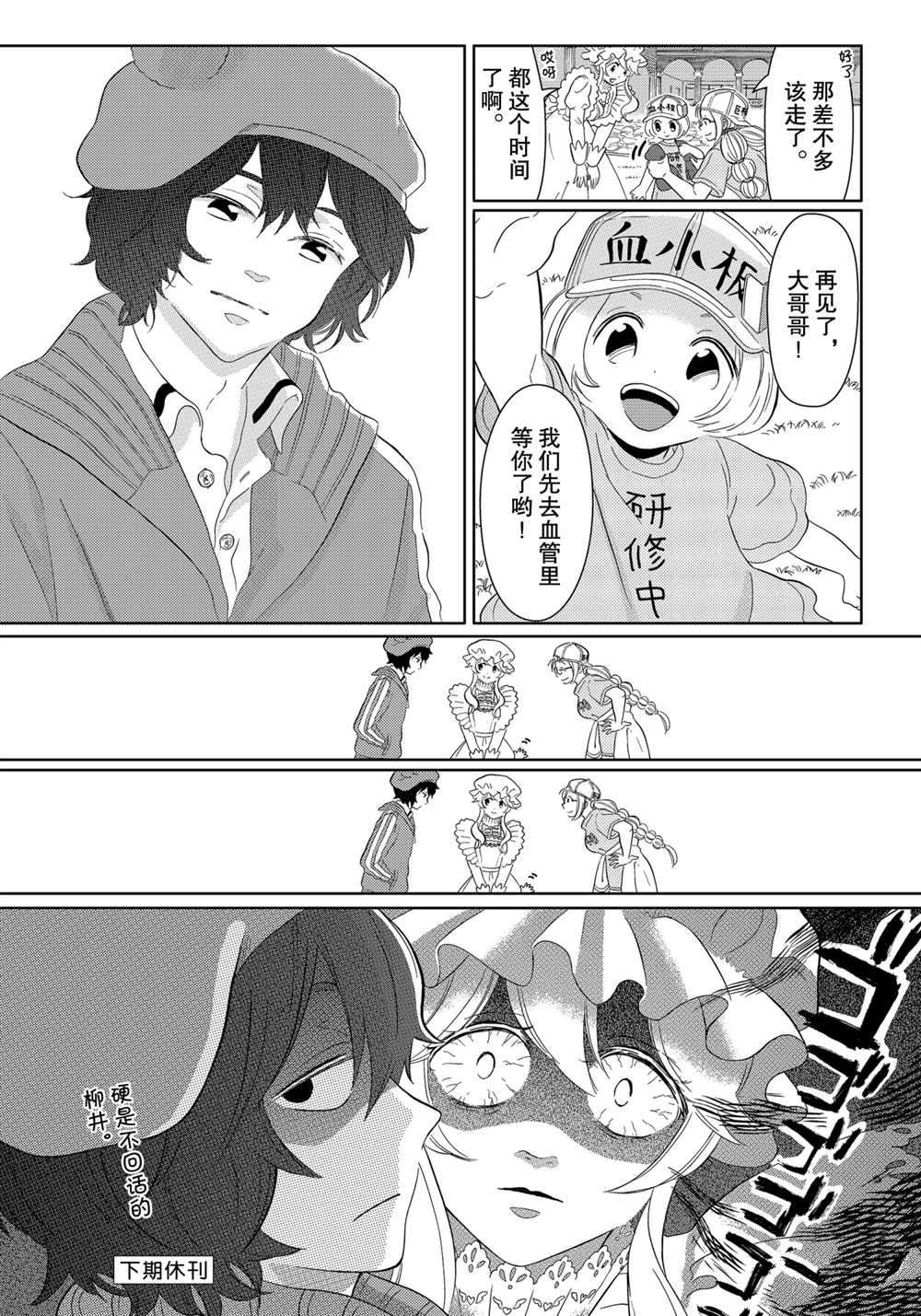 《不工作细胞》漫画最新章节第29话 试看版免费下拉式在线观看章节第【11】张图片