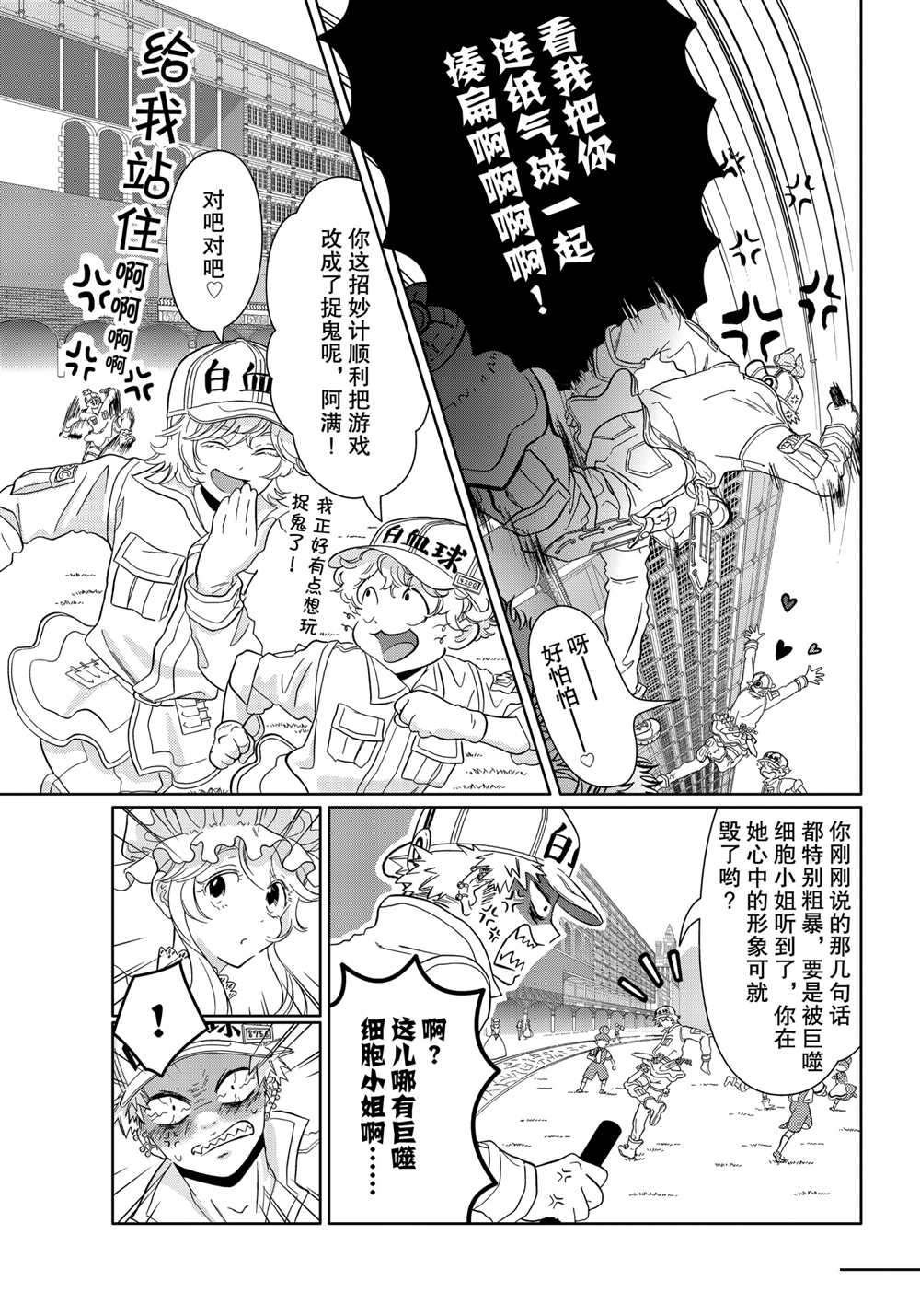 《不工作细胞》漫画最新章节第33话 试看版免费下拉式在线观看章节第【5】张图片