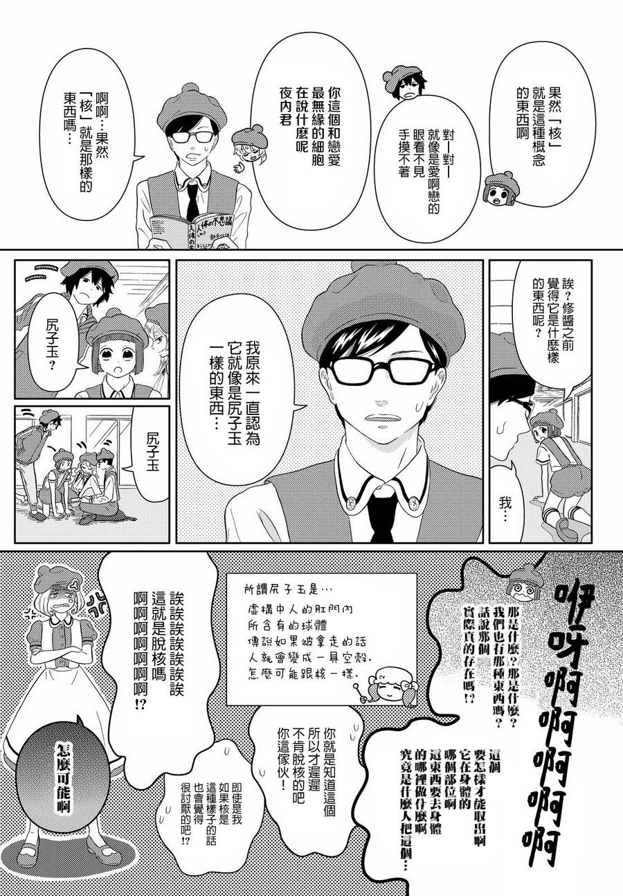 《不工作细胞》漫画最新章节第7话 核到底是什么免费下拉式在线观看章节第【5】张图片