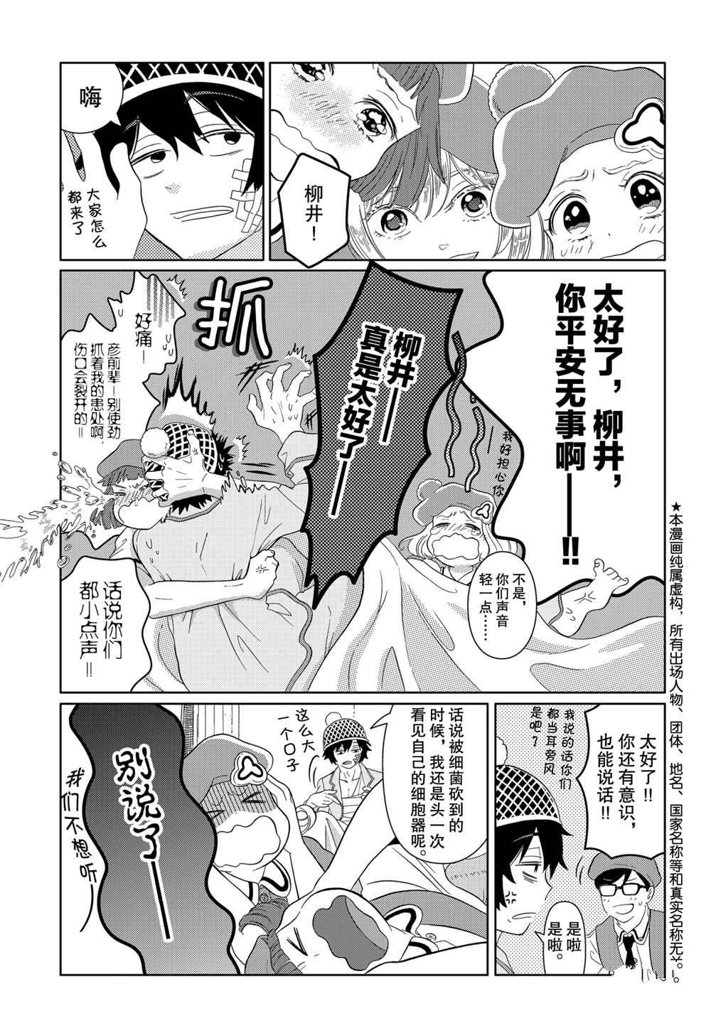 《不工作细胞》漫画最新章节第28话 试看版免费下拉式在线观看章节第【5】张图片