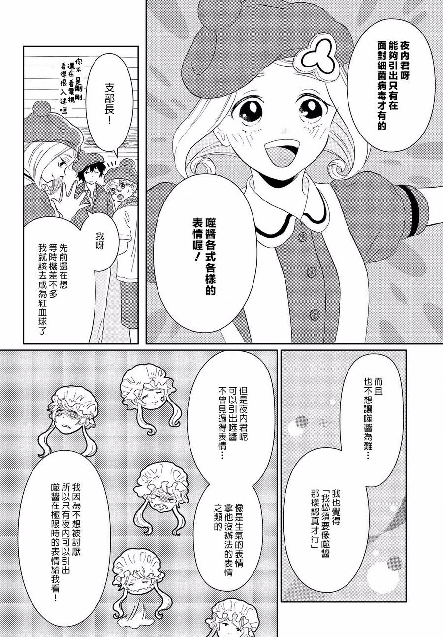 《不工作细胞》漫画最新章节第6话 三叶的偶像免费下拉式在线观看章节第【10】张图片