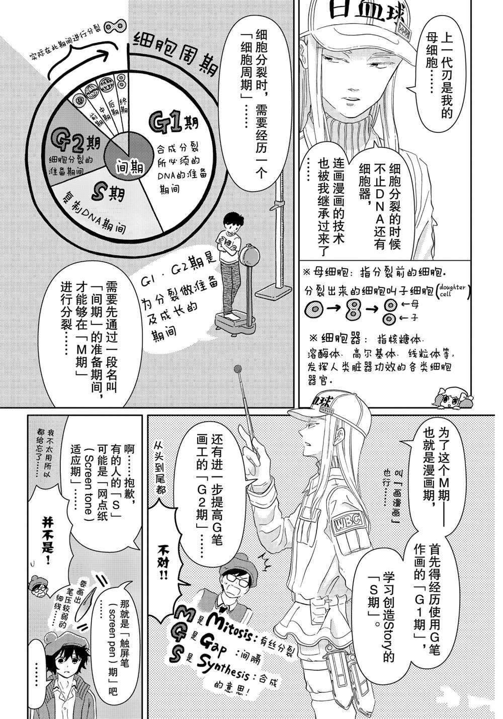 《不工作细胞》漫画最新章节第38话 试看版免费下拉式在线观看章节第【5】张图片