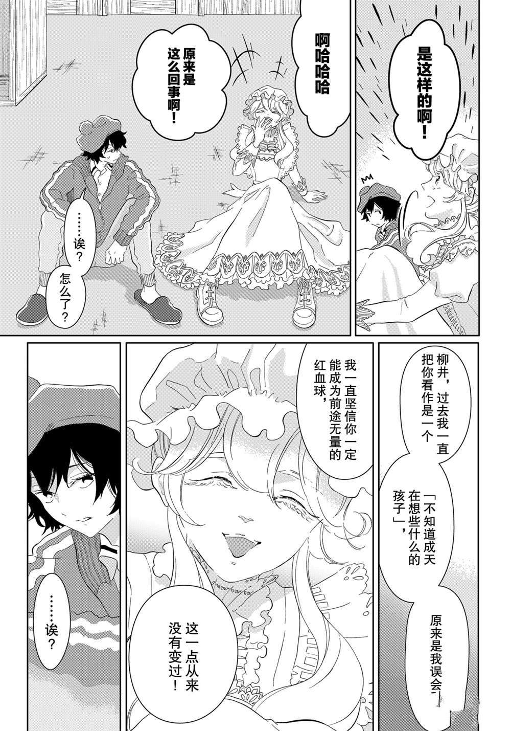 《不工作细胞》漫画最新章节第44话 试看版免费下拉式在线观看章节第【7】张图片