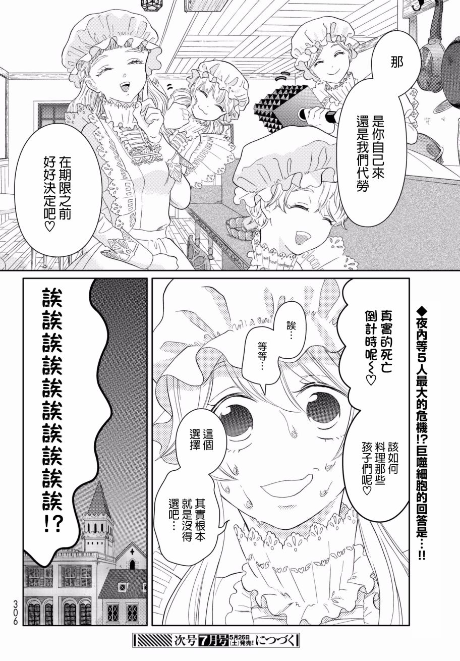 《不工作细胞》漫画最新章节第10话 背信弃德巨噬酱（前篇）免费下拉式在线观看章节第【14】张图片