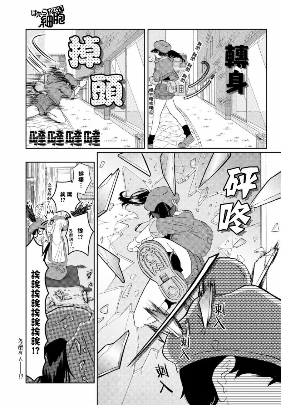 《不工作细胞》漫画最新章节第17话 725前辈免费下拉式在线观看章节第【3】张图片