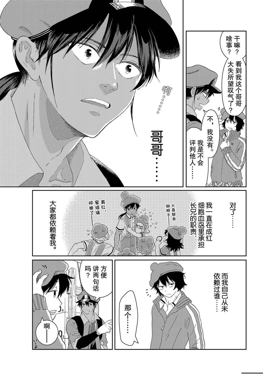 《不工作细胞》漫画最新章节第22话 试看版免费下拉式在线观看章节第【11】张图片