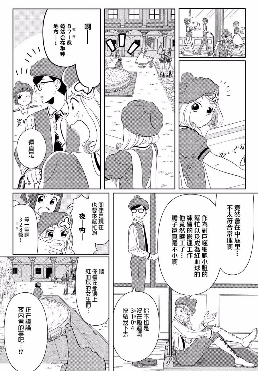 《不工作细胞》漫画最新章节第5话 细胞们悠闲自在的日常免费下拉式在线观看章节第【2】张图片